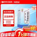 3盒装 白云山 消炎利胆片0.26g*200片/盒
