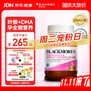 澳佳宝（Blackmores）孕妇黄金素叶酸含铁钙dha复合维生素守护孕妇备孕澳洲进口180粒