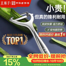 王麻子削皮刀 家用不锈钢刨皮刀削皮刀削皮器去皮刀厨房好物厨房用品