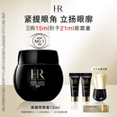 赫莲娜HR【采销直播间】黑绷带眼霜15ml紧致护肤品化妆品中秋礼品送女友