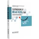 儿科超说明书循证用药手册高建 刘薇 谭婧 主编