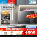 美的（Midea）【迷你小西梅UP2 Pro】洗碗机台式壁挂式嵌入式家用一级水效三星消毒专利母婴洗洗烘消存小魔方