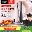 松下（Panasonic）负离子男士夹板直板夹短发卷发棒两用刘海不伤发防烫蓬松国庆生日礼物EH-HV23