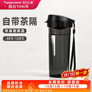 特百惠（Tupperware）茶韵500ml塑料杯男女士学生运动水杯子大容量泡茶杯 酷炫黑