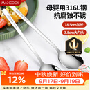 美厨（MAXCOOK）316L不锈钢汤勺汤匙 加大加厚勺子圆底餐勺 2件套本色MCGC0200