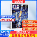 财经杂志 2027年1月起订阅 1年共26期 企业管理投资 商业财经期刊 杂志铺 企业管理投资管理商业财经期刊 财经资讯入门书籍商业报道行业前沿财经信息收集报道深度解析经济大势新刊预订