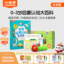 小彼恩更正版 幼儿早教0-3岁早教启蒙认知大百科毛毛虫点读笔双语认知