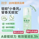 润本驱蚊液驱蚊喷雾75ml户外驱蚊花露水驱蚊水15%避蚊胺茶花雨林香