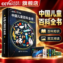 央视网（CCTVCOM）中国儿童百科全书 中国地理百科全书 典藏刷边版 百科通识 通识知识 儿童百科通识 含考点手册精装全彩知识成长科普读物绘本中小学生课外阅读书籍 小学推荐 一二年级必读SG 中国儿