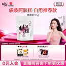 东阿阿胶桃花姬阿胶糕135g袋装 即食阿胶糕 营养品 送长辈女礼品礼物