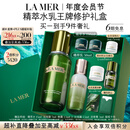 海蓝之谜（LA MER）精萃水乳套装(精萃水+精萃乳)护肤品化妆品礼盒生日礼物送女友