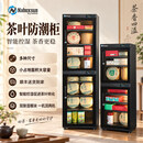 茶叶恒湿柜除湿柜防潮箱福鼎白茶保鲜普洱干燥红茶控制湿度相机 智能茶叶防潮柜 250L 可放110饼茶左右