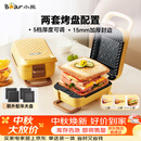 小熊（Bear）三明治机早餐机 华夫饼机 加厚封边五档厚度可调多功能热压双盘可拆赠华夫饼盘R07V6