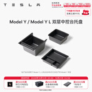 特斯拉（Tesla）官方 Model 3/Y/Y L 中控台托盘 Model Y/Model Y L 双层中控台托盘