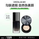 绿所男士原初素颜霜自然遮瑕粉底液30g金麦02微焦散粉12g生日礼物