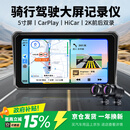 九音摩托车电动车汽车行车记录仪2K双录5寸车机互联导航一体机+16G卡