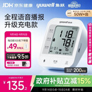 鱼跃（yuwell）上臂式电子血压计语音款血压仪医用高精准高血压测量仪家用670CR