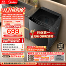 美的（Midea）波轮洗衣机全自动家用 10公斤 1.268高洗净比 除菌螨MB10V56T 以旧换新 补贴 京东自营 出租房宿舍