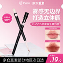 PUCO同价11.11 艺术家双头唇线笔刷口红晕染丰唇刷唇笔勾勒唇形卧蚕