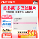 【原研药】美多芭 多巴丝肼片 0.25g*40片/盒 6盒装