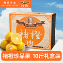 褚橙云南冰糖橙  珍品果 XXL 10斤装 单果约205g起
