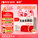 【10盒装】[康寿]生血宝颗粒8g*8袋/盒