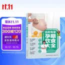 协和专家：孕期饮食大全妊娠期饮食营养学妊娠期妇幼保健食谱孕妇备孕怀孕孕期胎教孕妈书籍孕期书籍