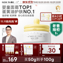 一页【老爸评测】儿童面霜蛋黄油安心霜换季保湿舒缓新生儿宝宝霜50g