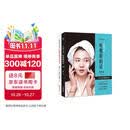 听肌肤的话：素颜女神+问题肌肤护理全书（套装共2册）