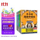 【混子哥边画边讲代表作】半小时漫画中国史全5册 看半小时漫画通五千年历史 漫画历史品类累计销量第一 混知出品 陈磊·半小时漫画团队中小学生课外阅读书 科普漫画 图书 年货节 送礼推荐 开学必读