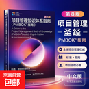 项目管理知识体系pmbok指南第八版中文版教材书 时隔4年重大迭代融合传统瀑布敏捷混合模式新增人工智能AI数字化治理 图书