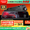 海康威视（HIKVISION）行车记录仪N6+2K 1440P超高清夜视前后双录流媒体后视镜停车监控