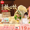 思念【田曦薇同款】放心饺猪肉荠菜水饺1kg50只饺子0添加营养早餐速冻