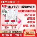 【原研进口】[得肤宝] 卡泊三醇倍他米松软膏50μg:0.5mg*15g/盒 2盒装