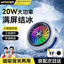 智国者【TOP榜第1名】手机散热器降温磁吸背夹平板电竞打游戏专用直播半导体制冷水吃鸡神器适用苹果iqoo