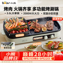 小熊（Bear）烤涮一体两用锅 烤肉锅电烤盘家用电烧烤炉火锅烤肉一体多功能电烤炉2000W分区控温 E20V1配接油盒