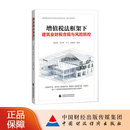 增值税法框架下建筑业财税合规与风险防控 韩家楚 李彦锋 吴飞 黄俊涛 编著