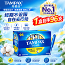 丹碧丝Tampax加拿大进口长导管卫生棉条96支装普通流量卫生巾顺滑易推