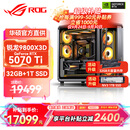 华硕锐龙9800X3D主机RTX5070Ti/5080/5090主机 千帧电竞rog全家桶 9850X3D主机游戏台式机组装电脑整机 锐龙7 9800X3D+RTX5070Ti丨配置四