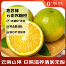 趣尝鲜云南高山冰糖橙 8斤装 单果150g+  源头直发新鲜水果一件包邮