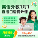 【测试-虚拟】SayABC 菲律宾外教1-1线上直播口语练习
