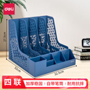 得力（deli）【2个装】4联带笔筒多功能桌面档案收纳盒文件框栏书立架 办公用品置物架资料架子镂空蓝色78981