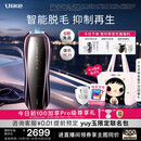 Ulike 【双灯管】Pro10S蓝宝石冰点脱毛仪院线刮毛刀剃毛器智能测肤男士脱毛