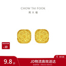 周大福爆闪小方糖耳钉黄金耳饰女约3.05g F229665生日礼物