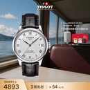 天梭（TISSOT） 龚俊同款 力洛克系列男表 瑞士机械男士皮带商务表生日礼物