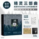 精灵三部曲【珍藏编码版  赠编码银河白藏书票 地图】一书一码 龙家升著 一个充满奇幻色彩的精灵世界 泡泡玛特签约设计师 爱情浪漫 勇敢 送女友  创意礼物  中信