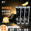 皇宇焕亮鞋油35g*3支黑色套装皮鞋清洁护理防水保养上光补色
