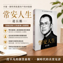 港台原版 币安人生 幸运 韧性与保护用户的回忆录  赵长鹏 港商务印书馆 币安人生中文繁体