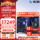 影驰名人堂主机AMD R79800X3D整机RTX5070 Ti RTX5080台式组装电脑AI渲染设计电竞游戏DIY整机主机 配置二：9800X3D+RTX5070Ti