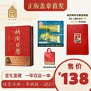 【盖章版】故宫日历2027书画版80枚章 故宫彩绘手账盖章册 4米长千里江山图 故宫礼品袋 100只羊百祥纳福